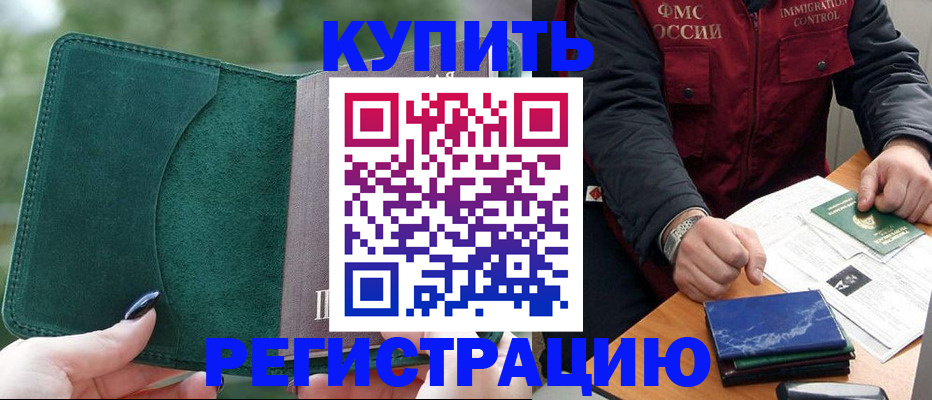 временная регистрация поиск в Орехово-Зуево