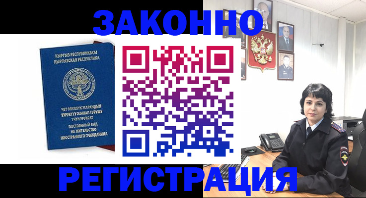 прописка ребенка в Орехово-Зуево