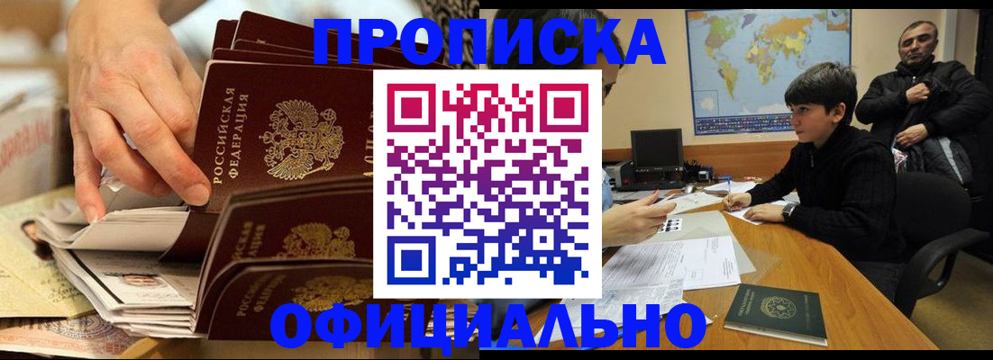 прописка для военкомата в Орехово-Зуево