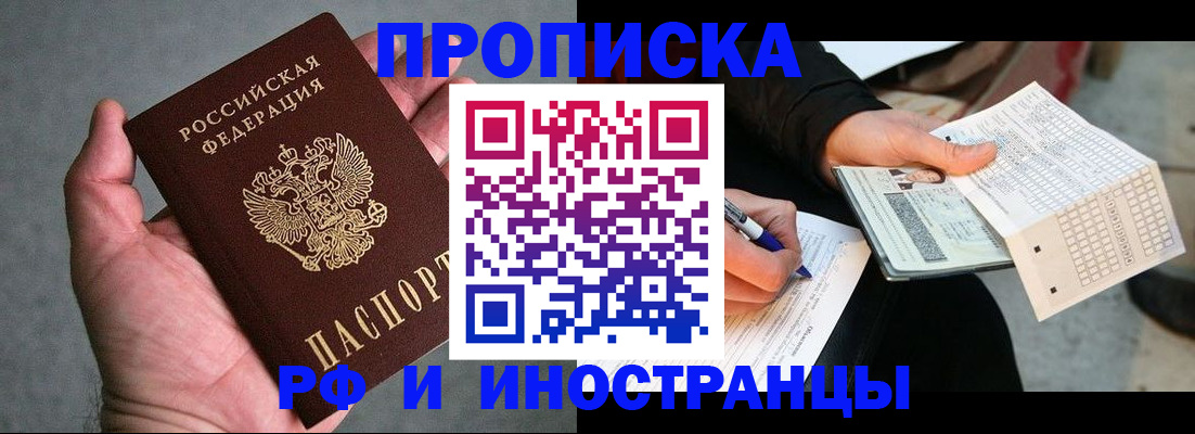 временная регистрация для школы в Орехово-Зуево